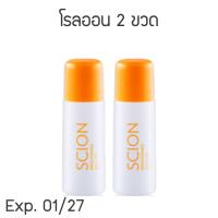 ราคา ของแท้ ซีออน โรลออน Scion Roll On ลูกกลิ้ง ระงับกลิ่นกาย ดับกลิ่น จำนวน 2 ขวด (23835912478)