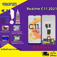 ราคา หน้าจอ Realme C11 2021 แท้ จอ realme c11 พร้อมทัชสกรีน แท้ คมชัด ทัชลื่น เรียวมี C11 2021 หน้าจอrealme c11 (22441080228)