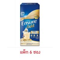 ราคา Ensure Gold เอนชัวร์ โกลด์ กลิ่นวานิลลา 60 6 กรัม แพ็ก 6 ซอง (19643728492)