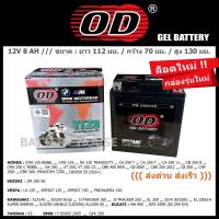 ราคา แบตเตอรี่ OD รุ่น YTZ8 JTZ8V YTZ8V JT7L (20829254552)
