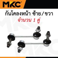 ราคา MKC ลูกหมาก ISUZU ALL NEW DMAX 2WD 4WD ปี 2020 ON ดีแม็ก ลูกหมากปีกนกบน ลูกหมากปีกนกล่าง ลูกหมากคันชัก ลูกหมากแร็ค ลูกหมากกันโครงหน้า (24264884857)