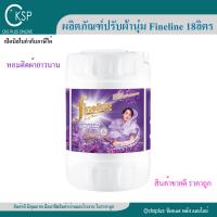 ราคา ผลิตภัณฑ์ปรับผ้านุ่ม ไฟน์ไลน์ 18ลิตร 1ถัง น้ำยาปรับผ้านุ่ม Fabric Softener 18L (21898565492)