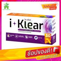 ราคา Iklear บำรุงดวงตา I Klear ไอเคลียร์ I klearดูแลดวงตา เสริมความจำ (22911582167)