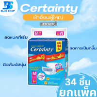 ราคา เซอร์เทนตี้แบบเทป M34 L30 ชิ้น ห่อ ผ้าอ้อมผู้ใหญ่ Certainty Tape ยกแพ็ค (21702979167)