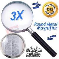 ราคา Glass Lens Metal Magnifier Handle 5X 60mm แว่นขยายสายตา กรอบโลหะ แว่นขยาย อเนกประสงค์ กำลังขยาย 5 เท่า หน้าเลนท์ 60มิล ใช้อ่านหนังสือ อ่านฉลากยา อ่านตัวหนังสือขนาดเล็ก แว่นขยายอ่านหนังสือ แว่นขยายเนื้