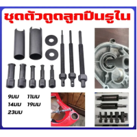 ราคา ชุดตัวดูดลูกปืนรูใน เหล็กดูดลูกปืนรูใน AT034 OKURA ชุดดูดลูกปืนรูในนยนต์กล่องแบริ่งมืออาชีพเครื่องมือถอดตลับลูกปืนแปดชิ้นพิเศษดึง (24071013560)