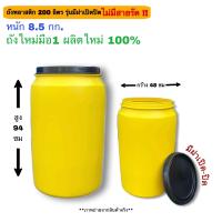 ราคา ถังขยะพลาสติก ขนาด200 ลิตร มีฝาเปิด ปิด มือ1 (24224637061)