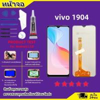 ราคา aoolo หน้าจอ vivo 1904 จอวีโว่ 1904 จอชุด จอแท้ จอ ทัช Lcd Display วีโว่ Y12 หน้าจอ 1904 (22822164112)