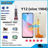 ราคา GFUVE หน้าจอ vivo 1904 จอวีโว่ 1904 จอชุด จอแท้ จอ ทัช Lcd Display วีโว่ Y12 หน้าจอ 1904 (22979511293)