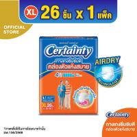 ราคา โฉมใหม่ CERTAINTY DAYPANTS กางเกงซึมซับปกติ เซอร์เทนตี้ เดย์แพ้นส์ ไซส์ XL 26 ชิ้น (193358111)