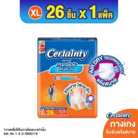 ราคา Certainty DayPants กางเกงอนามัย เซอร์เทนตี้ เดย์แพ้นส์ ใส่สบาย ไม่รั่วซึม ไซส์ XL 26 ชิ้น (22959354371)