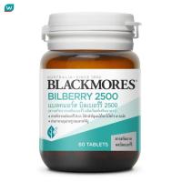 ราคา Blackmores แบลคมอร์ส บิลเบอร์รี 2500 60เม็ด สารสกัดจากผลบิลเบอร์รี่ (1405294368)