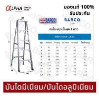 ราคา บันไดอลูมิเนียม ขึ้นลง 1 ทาง บาร์โก้ บันไดเหล็กพับ บันได3ฟุต 4ฟุต 5ฟุต 6ฟุต 7ฟุต 8ฟุต 9ฟุต 10ฟุต 11ฟุต 12ฟุต บันไดตัวเอ ขนาด 3 12 ขั้น (19628018113)