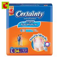 ราคา CERTAINTY เซอร์เทนตี้ เดย์แพ้นส์ กางเกงผ้าอ้อมผู้ใหญ่ ซึมซับปกติ ขนาด L 34 ชิ้น By Big C (1192244077)