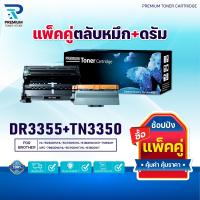 ราคา ตลับหมึก ตลับดรัม TN3350 DR3355 TN 3350 DR 3355 FOR Brother MFC 8510DN MFC 8910DW HL 5440D HL 5450DN (24399068557)