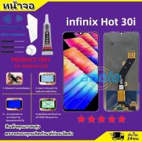 ราคา หน้าจอ LCD infinix Hot 30i งานแท้ Display จอ ทัช อะไหล่มือถือ จอinfinix Hot30i X669 (24244608876)