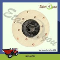 ราคา ครัชดั้มเปอร์ อะไหร่รถดั้มเปอร์ แผ่นครัชในมู่เล่เกียร์รถดั้มเปอร์ สำหรับรถของอีแต๋นฟอร์ยูเท่านั้น (19110973642)