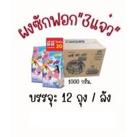 ราคา ผงซักฟอก 108 ช็อป ขนาด 1000 กรัม ผงซักฟอก 108shop 1 ลังมี 12 ถุง ขายยกลัง รบกวนลูกค้า สังครั้งละ 1 ลังต่อบิลนะค่ะ (19121058019)