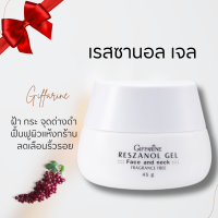 ราคา ครีมทาหน้า เรสซานอลเจล กิฟฟารีน เรสซานอลเจล Reszanol Gel ครีมเรสซานอลเจล (20784780255)