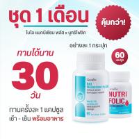 ราคา นูทริ โฟลิค แมกนีเซียม กิฟฟารีน ปวดหัว ไมเกรน ขาดสารอาหาร หลับง่าย อ่อนเพลีย บำลุงโลหิต บำรุงโลหิตจาง giffarine (23644919641)
