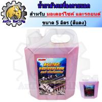 ราคา น้ำยาล้างเครื่องภายนอก ล้างเครื่อง ล้างจารบี ขนาด 5 ลิตร KAR ENGINE CLEAN (24583710402)