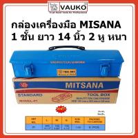 ราคา VAUKO MITSANA MITMAITREE กล่องใส่เครื่องมือช่าง 14 นิ้ว Tool Box 1 ชั้น ขนาด 14 นิ้ว 2 หู หนา ทนทาน จำนวน 1 กล่อง (432718166)