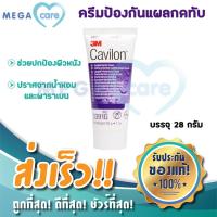 ราคา 3M Cavilon Durable Barrier Cream คาวิลอน ครีมป้องกัน แผลกดทับ 28 กรัม (3511570068)