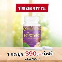 ราคา คำทอง สมุนไพรบำรุงไต สมุนไพรฟื้นฟูไต ความดั น น้ำตาลสูง 1กระปุก 30แคปซูล ส่งตรงจากบริษัท (17936519249)