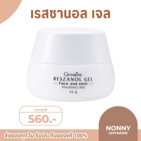 ราคา ครีมกิฟฟารีนReszanol Gel GIFFARINE สารสกัดจากเปลือกองุ่นแดง (17370820407)