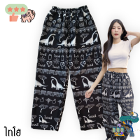 ราคา กางเกงขาปล่อย ผ้าไหมญี่ปุ่น เย็บไทย กางเกงไดโนเสาร์ กางเกงช้าง ใส่สบาย LOOM (23310619761)