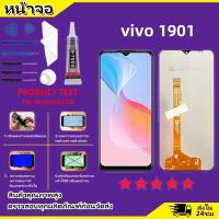 ราคา aoolo หน้าจอ vivo 1901 จอวีโว่ 1901 จอชุด จอแท้ จอ ทัช Lcd Display วีโว่ 1901 หน้าจอ Y15 (22821299080)