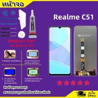 ราคา หน้าจอ LCD Display จอ ทัช oppo Realme C51 อะไหล่มือถือ อะไหล่ จอ ออปโป้ Realme C51 จอพร้อมทัชสกรีน ออปโป้ เรียวมีC51 (23830547222)