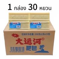 ราคา สบู่ซักผ้า ขาวน้ำมันมะพร้าวของแท้ ราคาถูก พร้อมส่งผลิตภัณฑ์จากธรรมชาติ ไม่มีสารเร่งฟองไม่กัดผิว ยกลัง 30 ก้อน 1ก้อน200กรัม (24555731483)