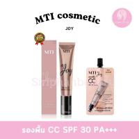 ราคา MTI Joy One For All CC Cream SPF30PA ครีมรองพื้นเนื้อ cc ใช้ปรับสีผิวบำรุงกันแดด SPF30PA (22838097947)