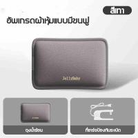 ราคา ไม่ต้องเติมน้ำเอง กระเป๋าน้ำร้อนไฟฟ้า ถุงน้ำร้อนไฟฟ้า กระเป๋าน้ำร้อน ประคบร้อนไฟฟ้า ถุงร้อนประคบ อุ่นได้นาน 12 ชม (23657217419)