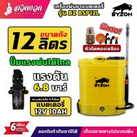 ราคา ถังพ่นยา เครื่องพ่นยา BYZON BSP12 16 18 2ระบบ 20 25 ลิตร และ ปั๊มคู่ 20 ลิตร เครื่องพ่นยาแบตเตอรี่ แบต12V10AH มอเตอร์ปั๊มแรงดัน 6 8 บาร์ ประกัน 6 เดือน และ ด้ามฉีดพ่นละออง (23535123555)