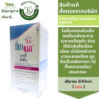 ราคา Sebamed baby body lotion 400ml ชุด 1ฟรี 1 โลชั่นสำหรับเด็กและผิวเบาะบางแพ้ง่าย 7237 (21505647955)