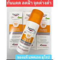 ราคา กันแดด Eucerin Pigment Control sun fluid Spf 50 ขนาด 50 ml หมดอายุ 01 2028 (21997860358)