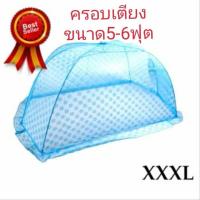 ราคา มุ้งครอบใหญ่มุ้งกางเองมุ้งผู้ใหญ่ มุ้งกันยุง ไซส์ใหญ่XXXL ใหญ่ที่สุดในมุ้งครอบ ครอบเตียง5ฟุต สีฟ้าส้มชมพูม่วงเขียว (964078984)