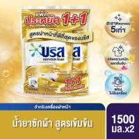 ราคา บรีส เอกเซล โกลด์ น้ำยาซักผ้า สำหรับเครื่องฝาหน้า 1500 มล Breeze Excel Gold Liquid Detergent 1500 ml (21418623930)