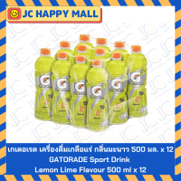 ราคา เกเตอเรด เครื่องดื่มเกลือแร่ กลิ่นบลูบลาส กลิ่นมะนาว รสสตรอเบอร์รี ขนาด 500 มล x 12 GATORADE Sport Drink Blue Blast Flavour GATORADE Sport Drink Lemon Lime Flavour 500 ml x 12 (23235136253)