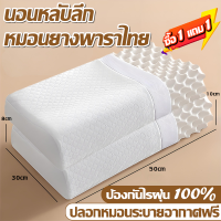 ราคา ซื้อ 1 แถม 1 หมอนยางพารา หมอนยางพาราแท้ ครบทุกท่วงท่านอน แก้ปวดคอ ลดกรน กันไรฝุ่น หมอนเพื่อสุขภาพ หมอน (24539719015)