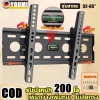 ราคา รับประกัน 50 ปี ขาแขวนทีวี ขายึดทีวี ทีวีติดผนังปรับก้ม เงยได้15 เหมาะกับขนาด 32 65นิ้ว ใช้ได้กับทีวีทุกรุ่น เพิ่มกว้างเพิ่มหนา ไม่เสียทรง ขาแขวนยึดทีวี ขาแขวนโทรทัศน์ ที่แขวนทีวีติดผนัง ขาตั้งทีวีแบ 