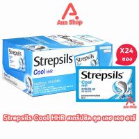 ราคา Strepsils Cool HHR สเตร็ปซิล คูล 8 เม็ด 24 ซอง 1 กล่อง สีฟ้า ยาอมบรรเทาอาการเจ็บคอ 601 (19540349021)