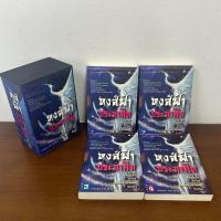 ราคา BOXSET หงส์ฟ้าประกาศิต เล่ม 1 4 จบ อ้อเล้งเซ็ง เขียน สุทธิพล นิติวัฒนา เรียบเรียง มือสอง นิยาย แปลจีน กำลังภายใน (24465059054)