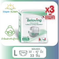 ราคา จัดส่งฟรี 3 แพ็ค Beloving ผ้าอ้อมผู้ใหญ่ แพมเพิสผู้ใหญ่ แบบเทป ผ้าอ้อมผู้ใหญ่ติดเตียง ผ้าอ้อมผู้ใหญ่บริจาค ไซส์ L 33 ชิ้น (19358883467)