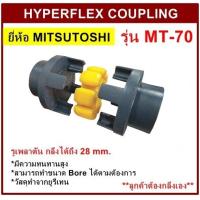 ราคา ยอยยางยูริเทน รุ่น MT 70 ยี่ห้อ MITSUTOSHI (1386914324)