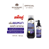 ราคา Khaokho Talaypu เขาค้อทะเลภู แชมพู สูตรอัญชันและกะเม็ง ช่วยลดผมหงอก 320 มล (23787737085)