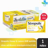 ราคา Strepsils Honey Lemon HHR สเตร็ปซิล น้ำผึ้งมะนาว 8 เม็ด 24 ซอง 1 กล่อง สีเหลือง ยาอมบรรเทาอาการเจ็บคอ 601 (19549788427)