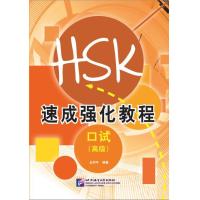 ราคา หนังสือเตรียมสอบภาษาจีน HSK A Short Intensive Course of New HSK QR 新HSK速成强化教程 Level 3456 HSKK中 高 练习册4 5 6 (15163898869)
